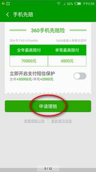 二、 赔偿流程及方式
