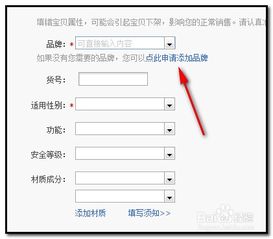 1. 发布宝贝界面填写