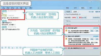 1. 设置机器人回复