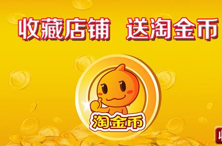 淘金币推广流量骤降至零的原因分析