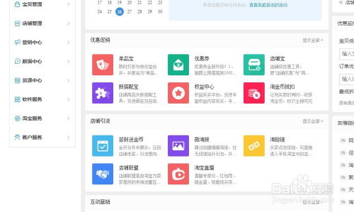 3. 利用营销工具