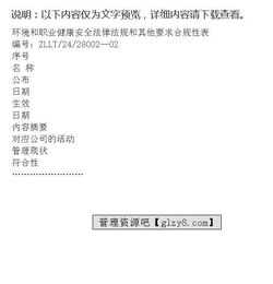 保密协议与律法合规性