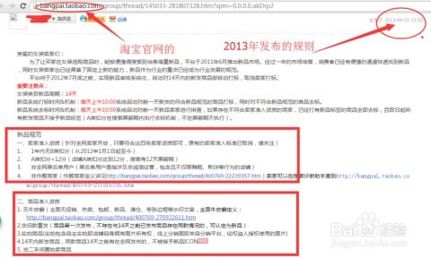 一、 深入了解淘宝新品标签规则