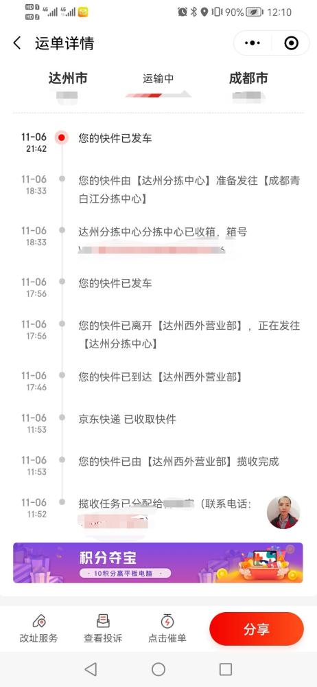 三、京东快递投诉方法