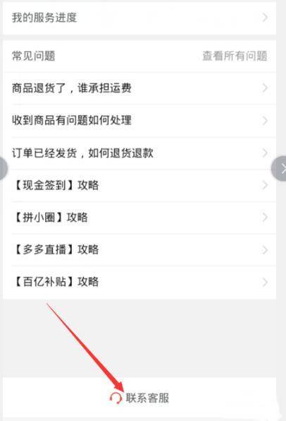 一、拼多多客服兼职怎么加入？