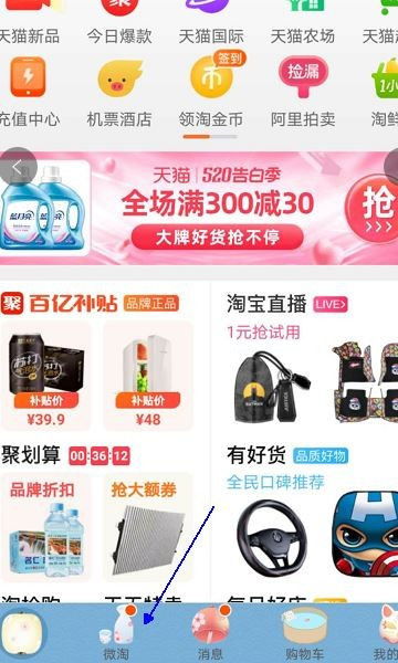 1. 在手机淘宝中找到你想购买商品的评价