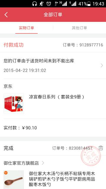 冲动消费下的订单取消：夜间订单取消率之谜