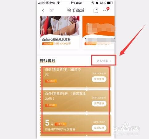 三、 京东免息券的作用