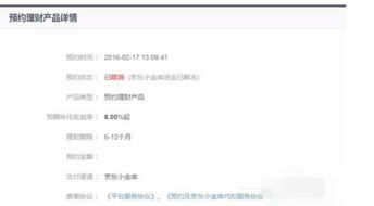 一、 京东单日交易金额超限如何解除