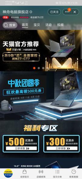 一、 天猫旗舰店铺简介