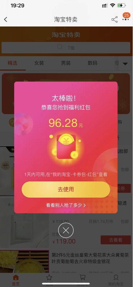 二、淘宝618超级红包规则解析