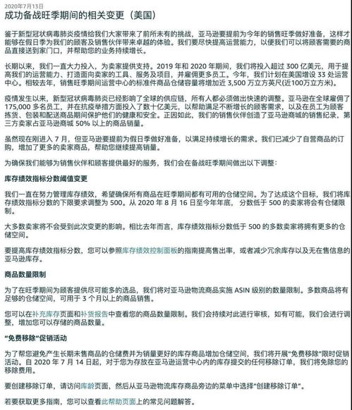 亚马逊限仓问题概述
