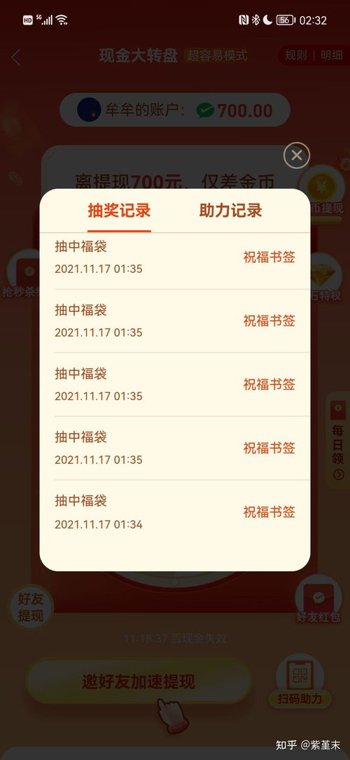 二、 破解拼多多差0.01颗钻石的方法