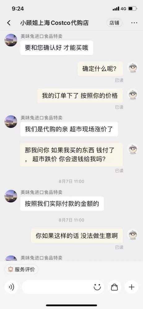 三、 淘宝补单行为被发现的后果