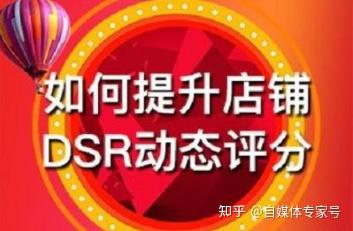 一、 拼多多DSR指标的内涵与作用