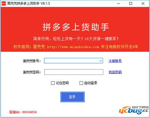 一、 拼多多一键铺货概述