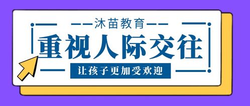 四、 人际关系，注重质量而非数量