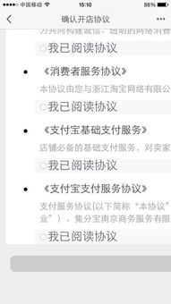 一、 淘宝开店需要签署的协议概述