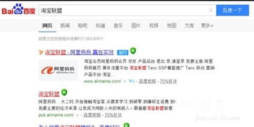 1. 注册成为淘宝联盟会员