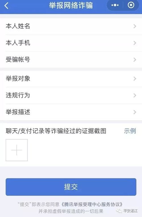 律法途径与报警