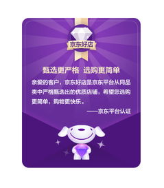 四、 京东好店认证标准
