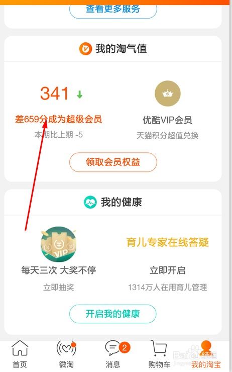 二、 查kan淘宝等级的路径与方法