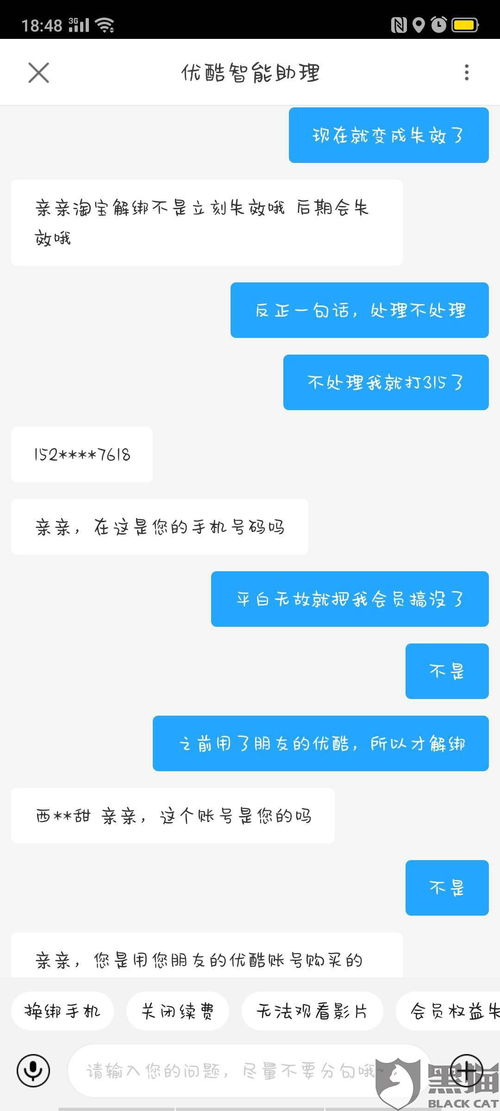 二、 解绑前确认权益状态