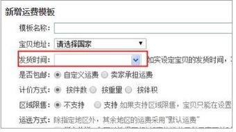 五、 淘宝卖家承诺发货时间的设置方法