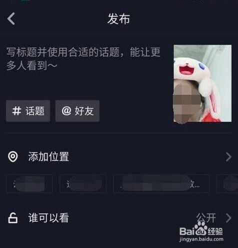 二、 抖音运营技巧