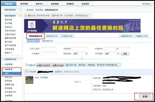 淘宝无需物流设置的详细步骤