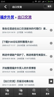 一、 福步论坛外贸交流注册步骤详解