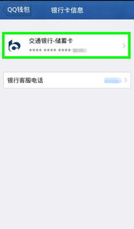 二、 解除绑定银行卡的注意事项