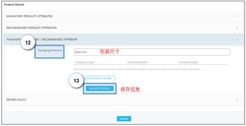 五、上架产品的基础操作步骤