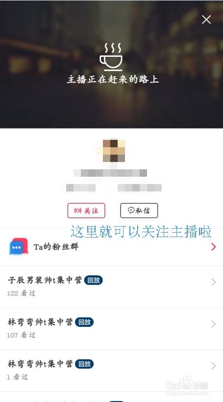 一、 利用搜索功Neng，精准定位主播