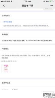 一、 京东快递投诉罚款概述