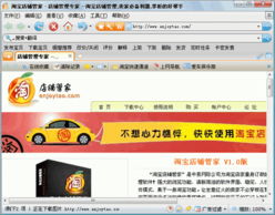 2. 淘宝店群管家2.0