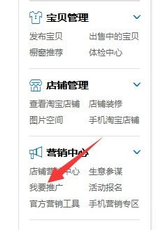 二、 淘宝直通车开通步骤详解