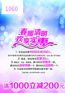 一、 淘宝清明节促销活动概况