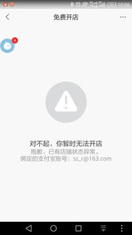 三、 淘宝店铺异常恢复方法