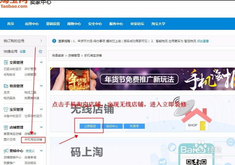 五、 无线端手机店铺装修与链接制作