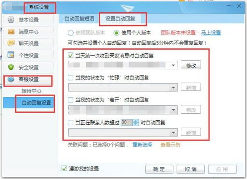 二、顾客回复如何设置？