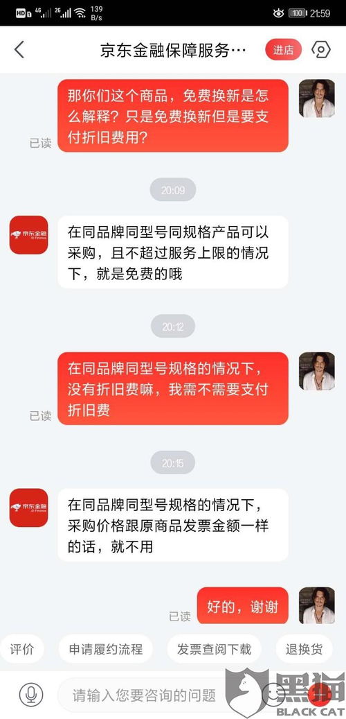 一、京东3年全保换新的基本情况