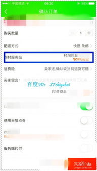 农村淘宝代收点的开设流程