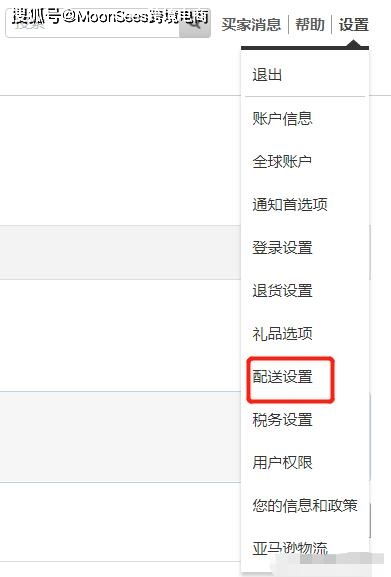 三、 亚马逊卖家自发货至西班牙的详细操作流程