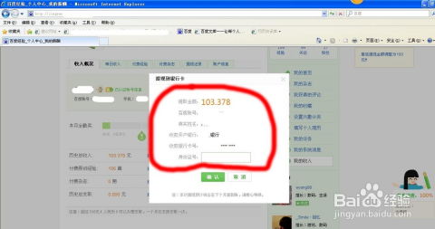 二、 收入积累与提现条件