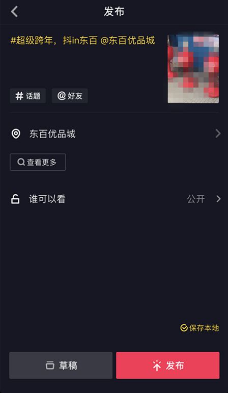 一、 抖音跨年生活节的盛况