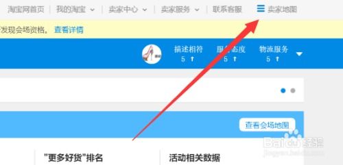 淘宝商家认证具体在哪个页面操作？