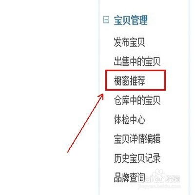 七、 有效避免橱窗推荐位浪费