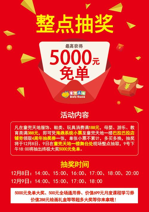 四、 天猫元旦活动安排