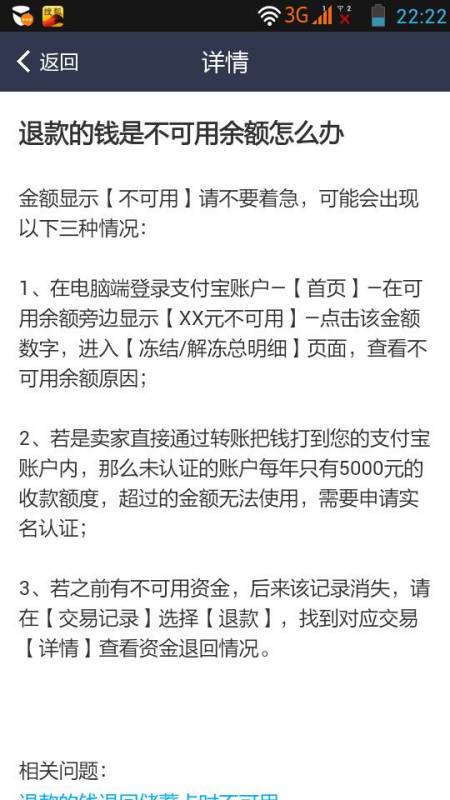 案例一：因违反国际制裁而被冻结